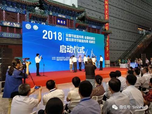 2018年全國(guó)節(jié)能宣傳周