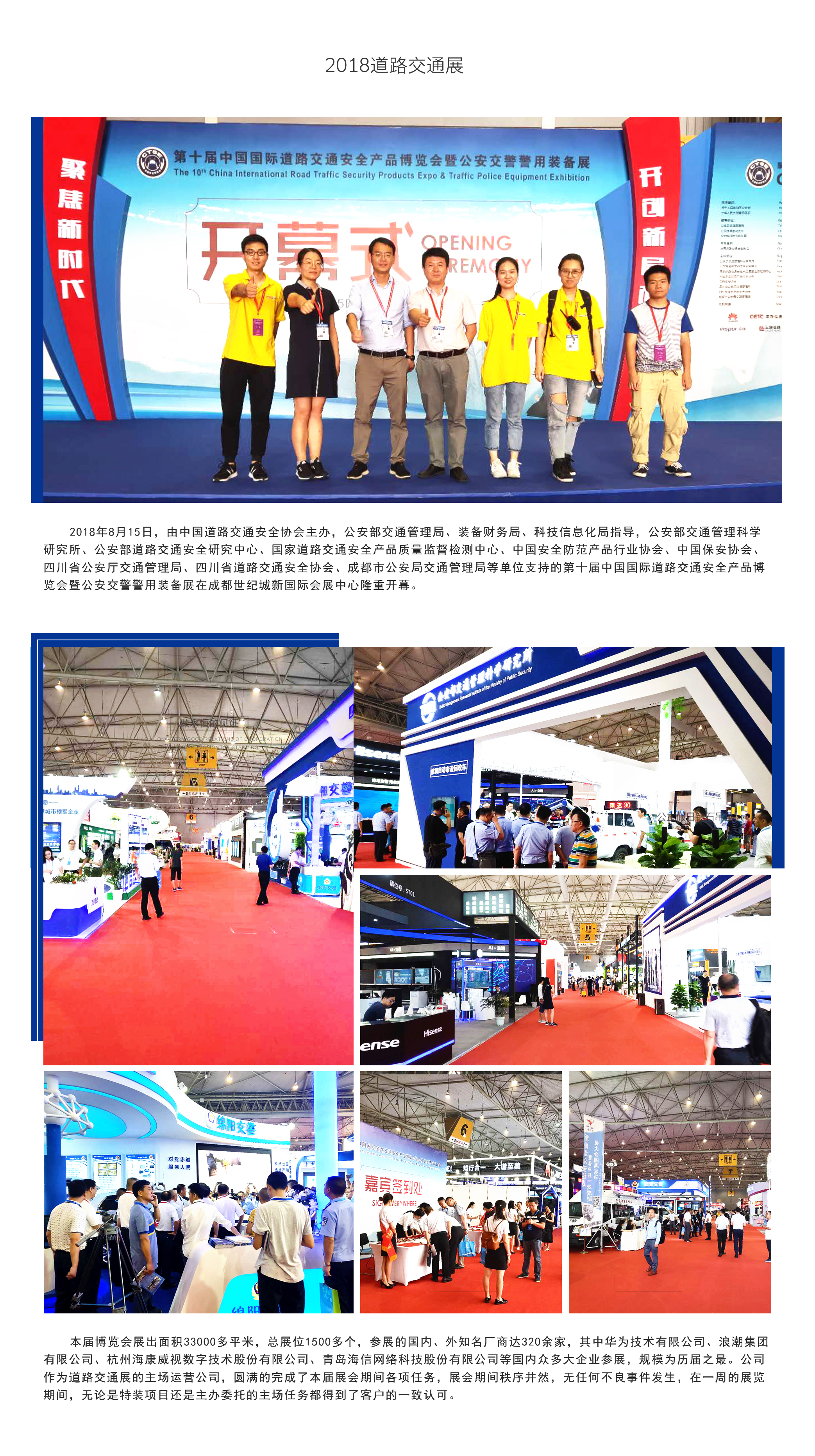 第十屆中國國際道路交通安全產(chǎn)品博覽會暨公安交警警用裝備展