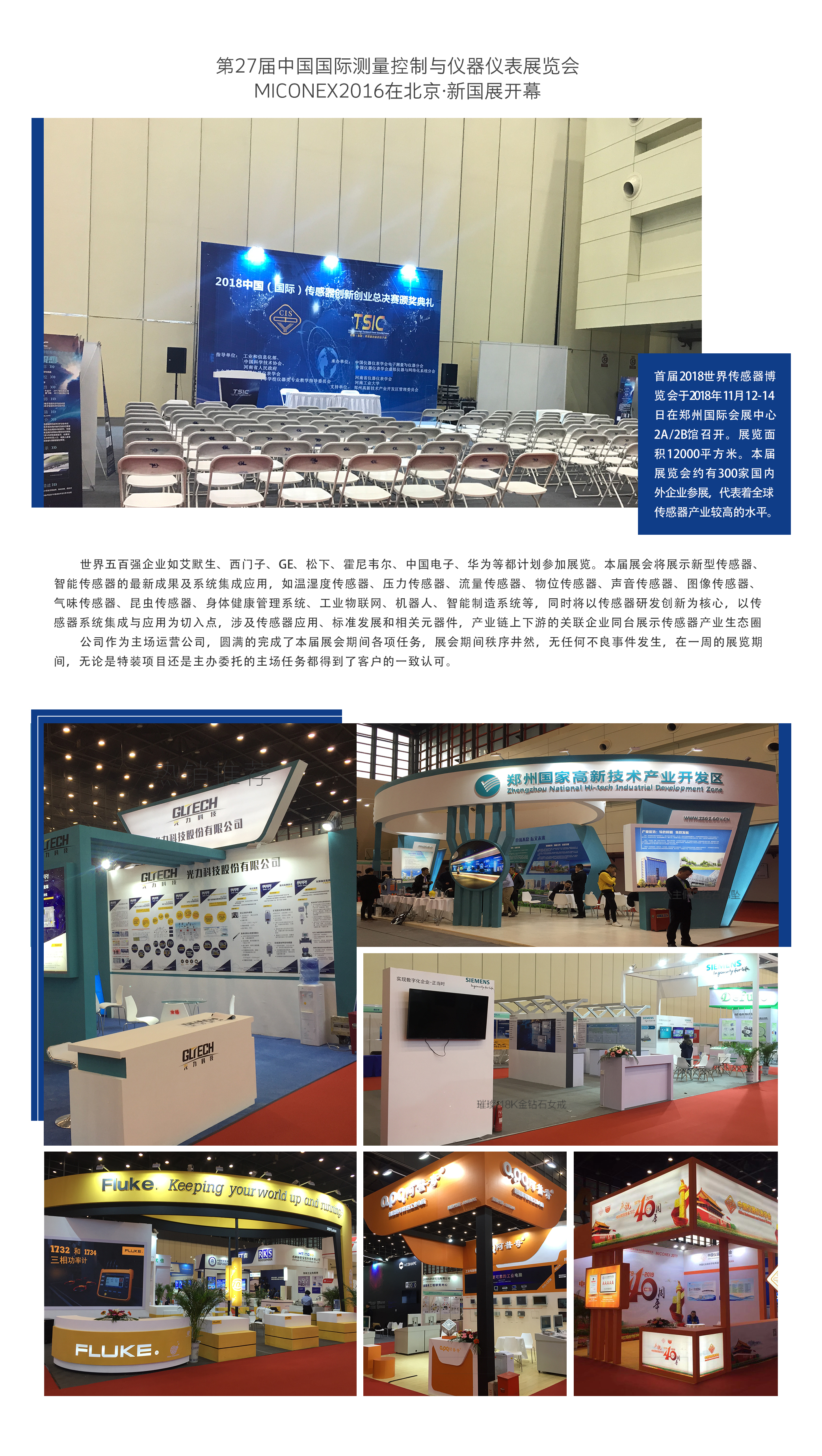 2018世界傳感器博覽會(huì)