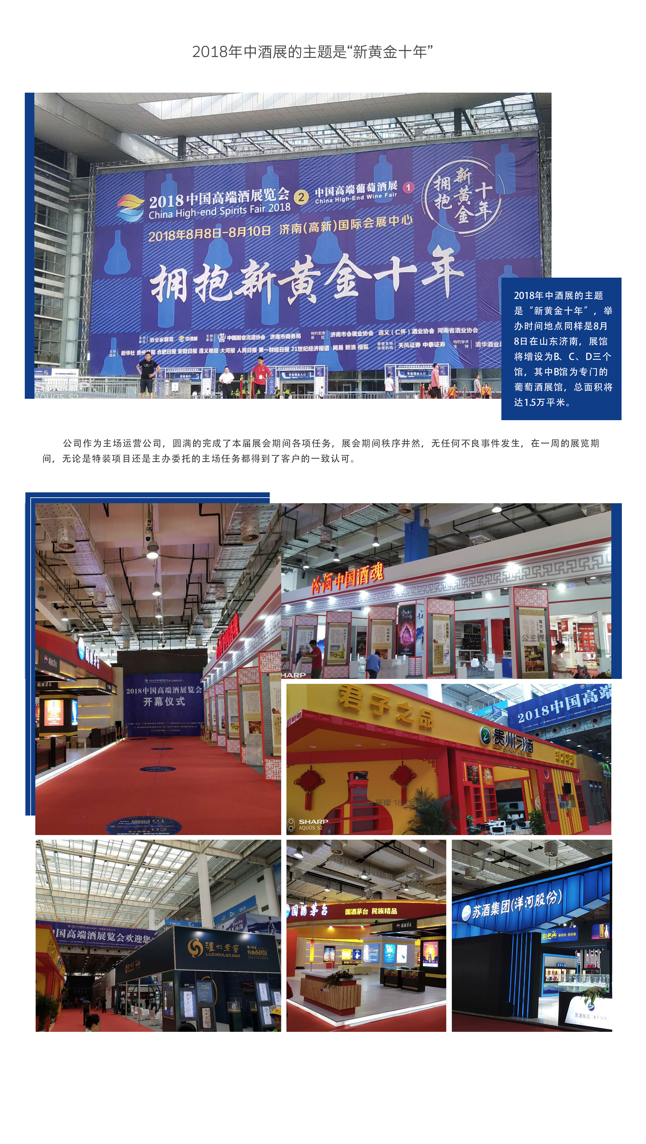 2018年中酒展的主題是新黃金十年