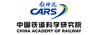 中國(guó)鐵道研究院