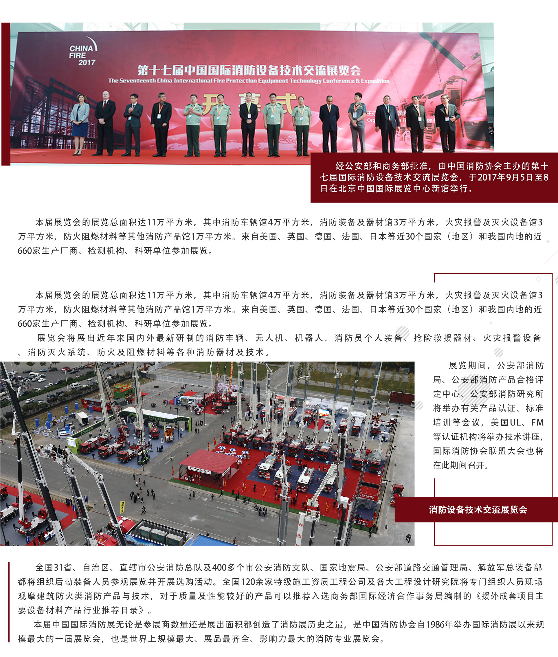 國際消防設備技術交流展覽會