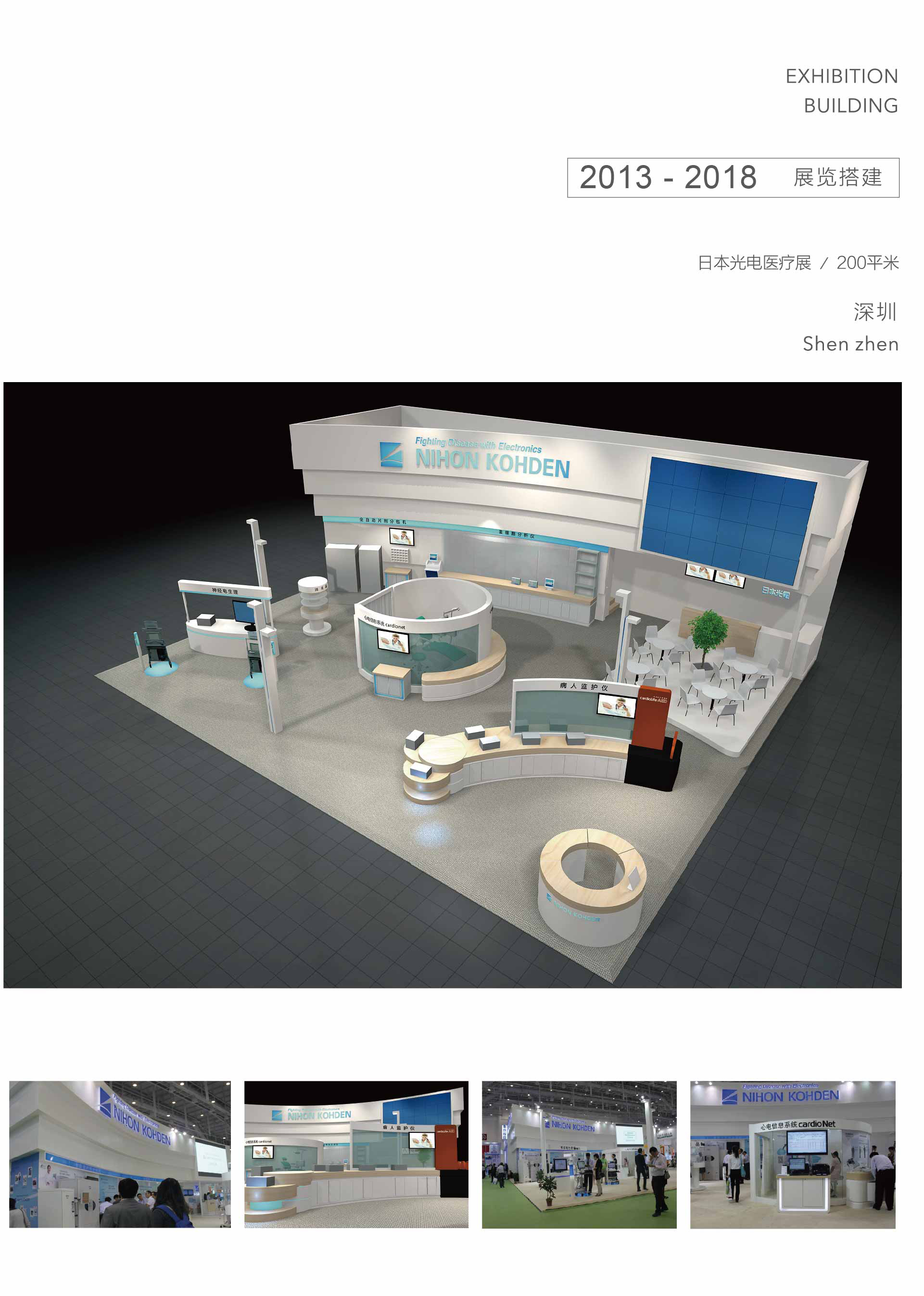 醫(yī)療展日本光電