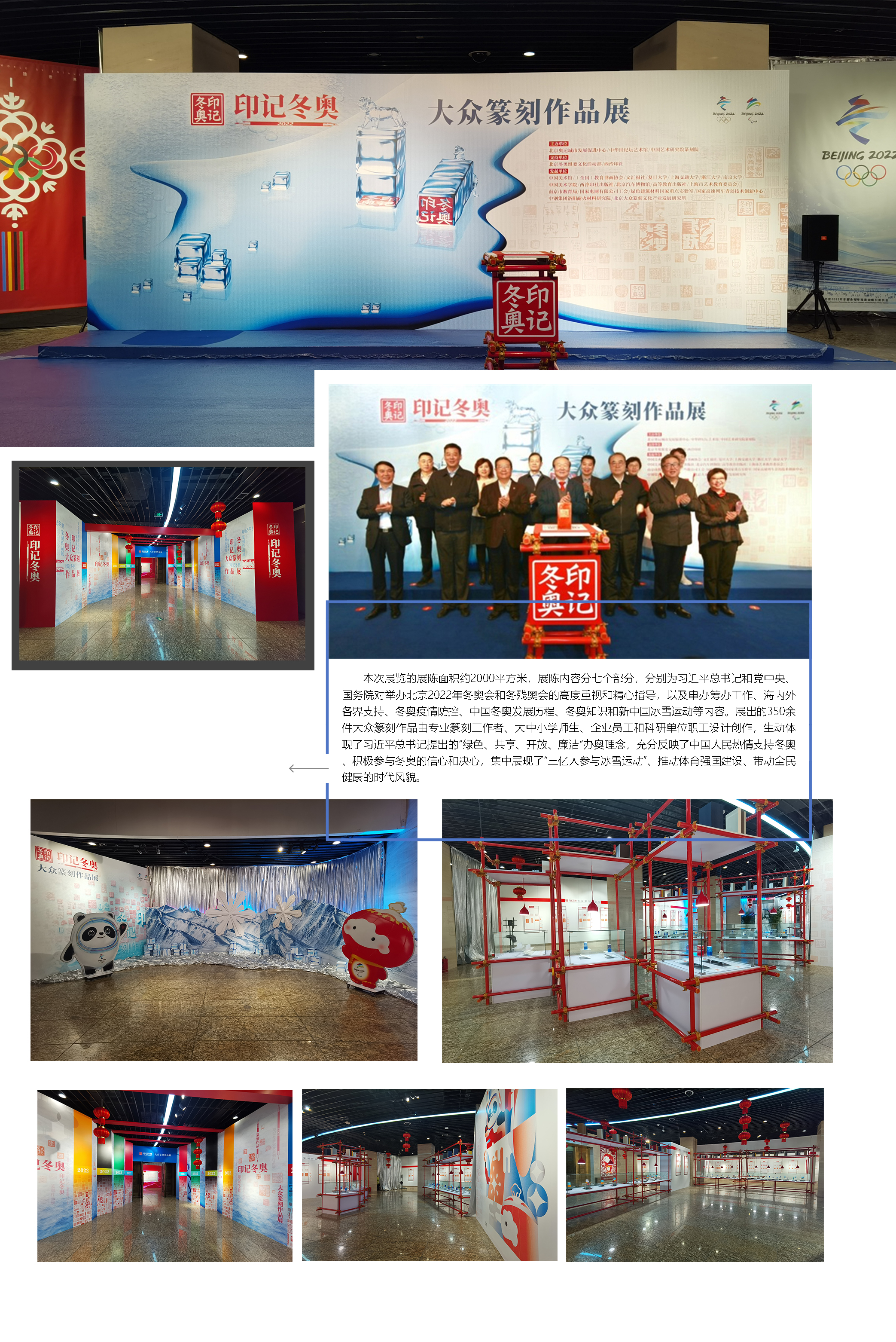 印記冬奧大眾篆刻作品展