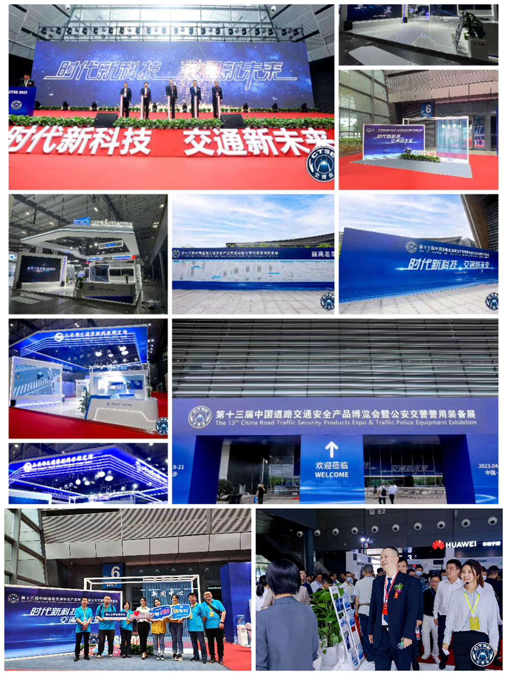 第十三屆交博會(huì)在長(zhǎng)沙開幕