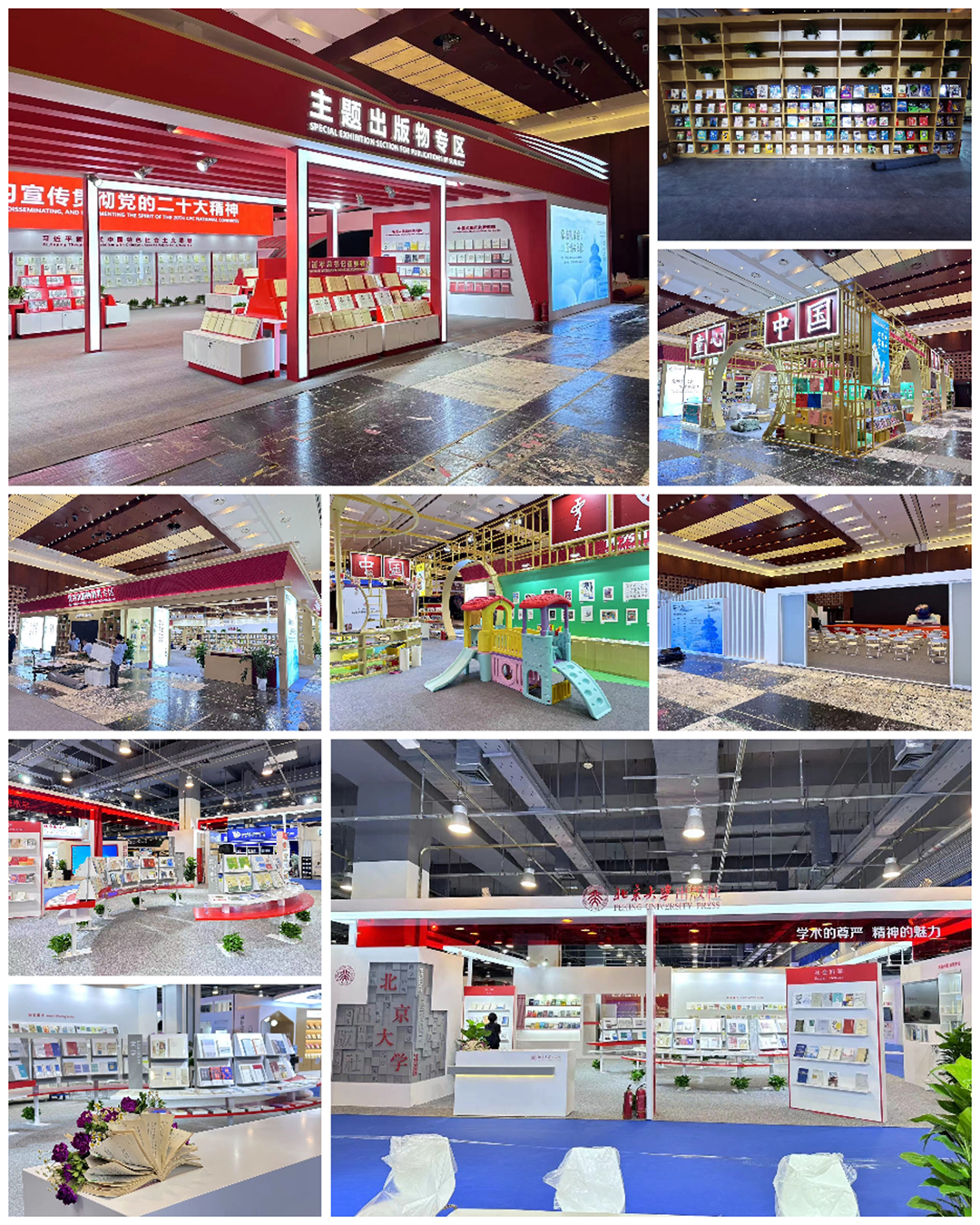 第21屆北京國際圖書節開幕！